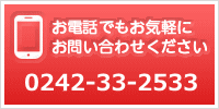 お電話でもお気軽にお問い合わせください